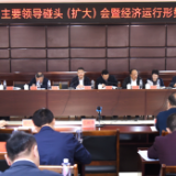 李铁雄主持召开县“四大家”主要领导碰头（扩大）会暨经济运行形势分析会
