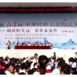 书香校园 | 第四届“新华杯”中外经典名著阅读大赛走进白沙洲学校