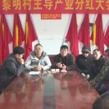 新化县纪委监委  推动兑现产业分红  群众利益分厘必争