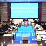 新化县委理论学习中心组举行2024年第十次集体学习 李铁雄主持并讲话