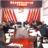 槎溪镇商会成立工作调度会议召开
