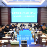新化县委理论学习中心组举行2024年第十一次集体学习 李铁雄主持 李群贤到会指导