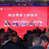 新化县槎溪商会成立 凝聚共识谋发展