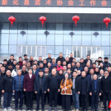 新化县武术协会工作会议召开