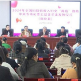 新化县妇联发放全国妇联“低收入妇女两癌救助”中央专项彩票公益金