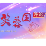 芙蓉国评论 |  以“严“的标准、“实”的举措  推动党员队伍建设“落地生花”