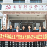 新化县政协民进界别委员工作室开展专项民主监督活动