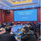 新化县召开全县易地扶贫搬迁安置点住房维保工作调度会