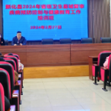 新化县举行2024年疾病预防控制与健康教育工作培训