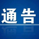娄底市网信办娄底市公安局关于面向社会征集网络谣言线索的通告
