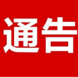 新化县人民政府关于新化县城区禁止燃放烟花爆竹的通告
