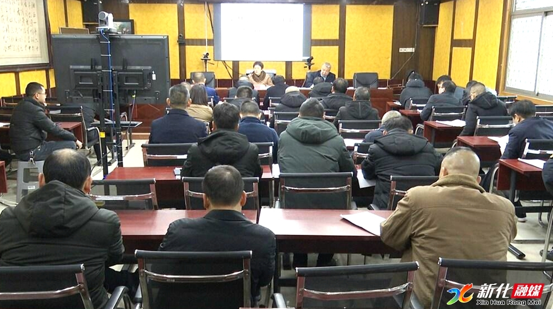新化县召开消防安全工作紧急调度会议