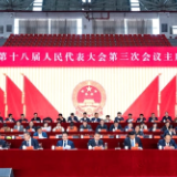 两会直击 | 新化县第十八届人大三次会议召开主席团第二次会议