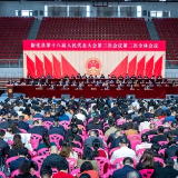 新化县第十八届人民代表大会第三次会议举行第二次全体会议 杨韶红作县人大常委会工作报告