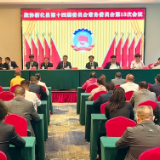 两会直击 | 政协新化县第十四届委员会第13次常委会议召开