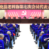 新化县老科协第七次会员代表会议召开 选举产生新一届理事会