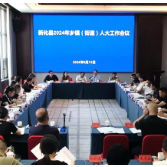 新化县乡镇（街道）人大工作会议召开