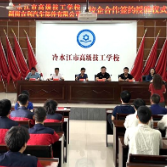 湖南吉利汽车部件有限公司 冷水江市高级技工学校校企专业共建实习实训基地签约