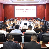 新化县召开2024年“智赋万企”工作推进会