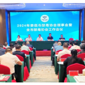 娄底市禁毒协会理事会暨全市禁毒协会工作会议在新化召开