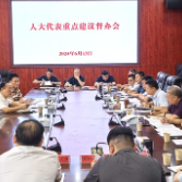 彭韬督办人大代表重点建议