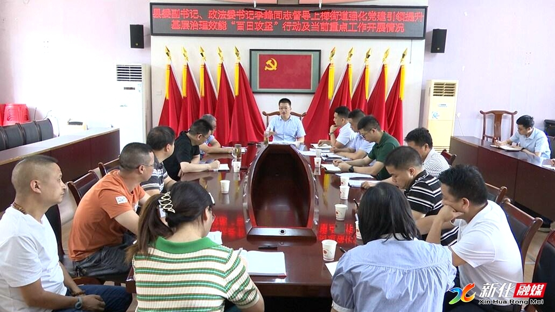 李峰到上梅街道督导强化党建引领提升基层治理效能“百日攻坚”行动及当前重点工作开展情况