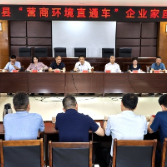新化县召开“营商环境直通车”现场办公会