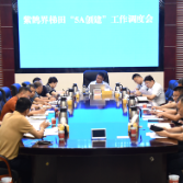 李铁雄调度紫鹊界梯田创建国家5A级旅游景区工作