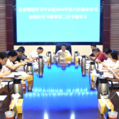 县委理论学习中心组举行2024年第六次集体学习暨党纪学习教育第三次专题学习
