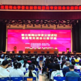 第三届梅山学者公益讲坛暨高考交流会公益讲座在新化一中举行