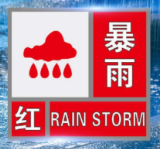 新化暴雨红色预警持续！请收好这份避险指南