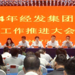 新化县经发集团召开2024年半年工作推进会议