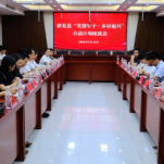 新化县举行“芙蓉学子·乡村振兴”公益计划座谈会