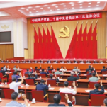 中共二十届三中全会在京举行
