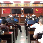 新化县人大常委会评议县卫健局局长履职情况动员会议召开