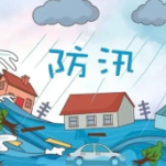新化启动防汛Ⅳ级应急响应