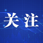 新化县防汛应急响应提升至Ⅲ级