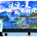 “清凉一夏就来新化”——2024新化文旅长株潭推介会在长沙举行