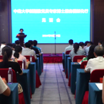 中南大学湘雅三医院医疗服务实践新化行见面会召开