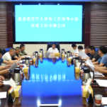 李铁雄主持召开县委退役军人事务工作领导小组安置工作专题会议