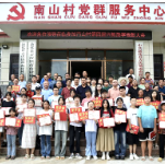 奖优助学 | 吉庆镇南山村举行第四届优秀师生表彰活动