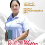 创业的Women ｜肖兰之  小小许印粑 做出大产业