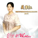 创业的WOMEN | 吴雪红   “辣酱姐姐”热辣滚烫的创业之路