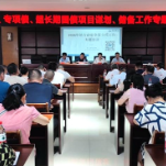新化县召开争资争项及2025年预算内 专项债 超长期国债项目谋划 储备工作专题培训会议