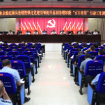 新化县召开社会稳定源头治理暨强化党建引领提升基层治理效能“百日攻坚”行动工作调度会议