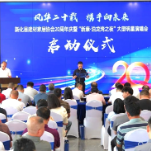 新化县建材家居协会20周年庆暨“新康·泊龙湾之夜”大型明星演唱会启动仪式举行