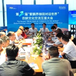 第二届“紫鹊界梯田对话世界” | 农耕文化交流互鉴大会举行推动紫鹊界成为世界旅游目的地主题论坛