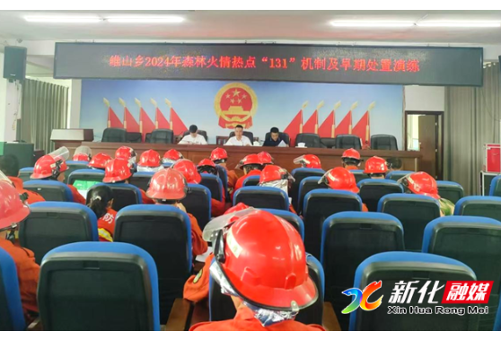 维山乡开展森林火情早期处置培训演练