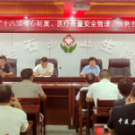 坐石乡卫生院：强化医疗核心制度再培训 筑牢安全质量防线促发展