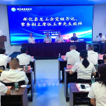 新化县家具行业工会联合委员会举行第一届会员会议